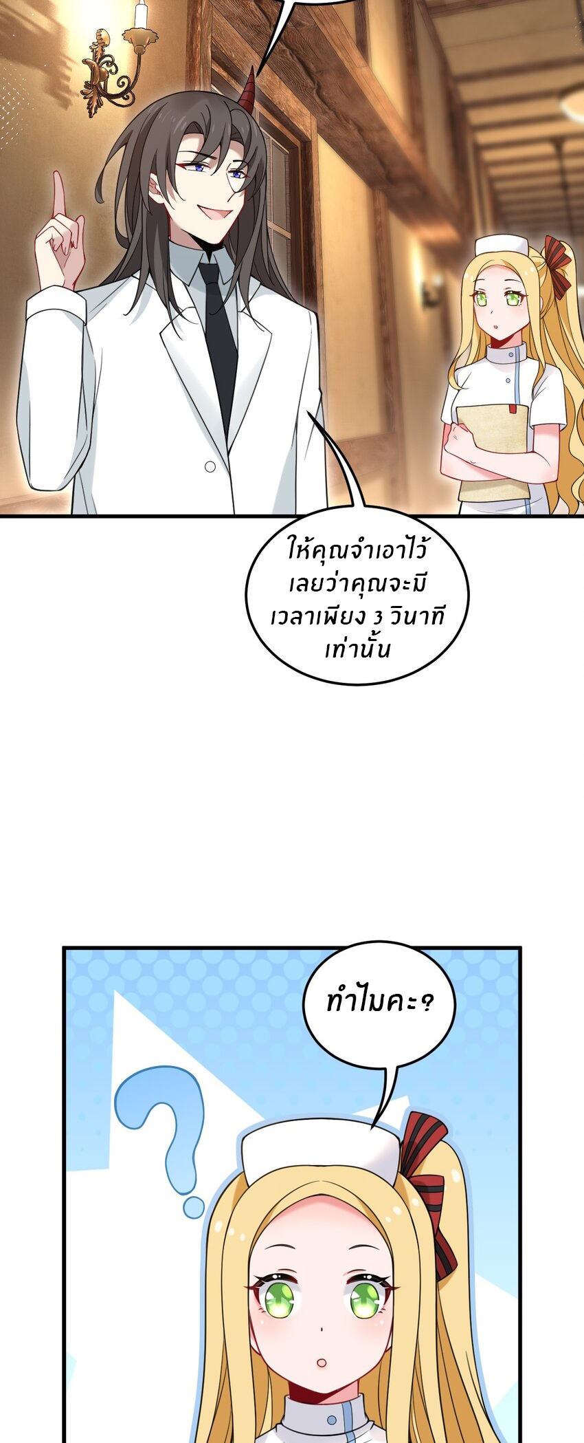 Immortal Me And Eldritch Wife ตอนที่ 32 หน้า 31