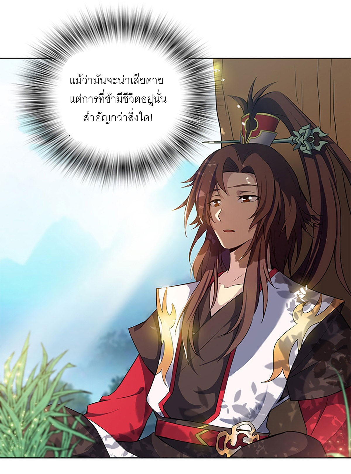 ปรมาจารย์แห่งพระเจ้า ตอนที่ 2 หน้า 18