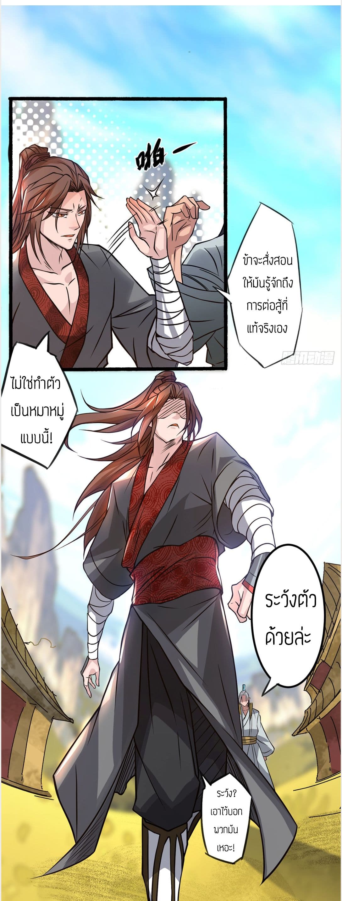 Reversal of God King ตอนที่ 3 หน้า 6