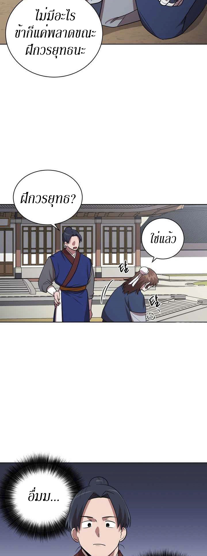 0.3 ราชามังกรเพลิง (จบซีซัน 1) ตอนที่ 24 หน้า 17