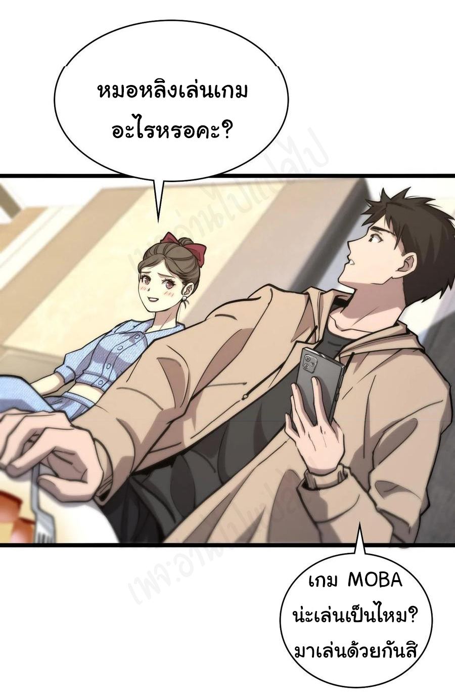 สุดยอดระบบของหมอหลิงหรัน ตอนที่ 108 หน้า 15