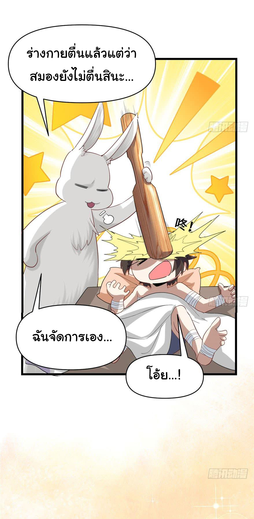 I might be a fake fairy ตอนที่ 31 หน้า 30