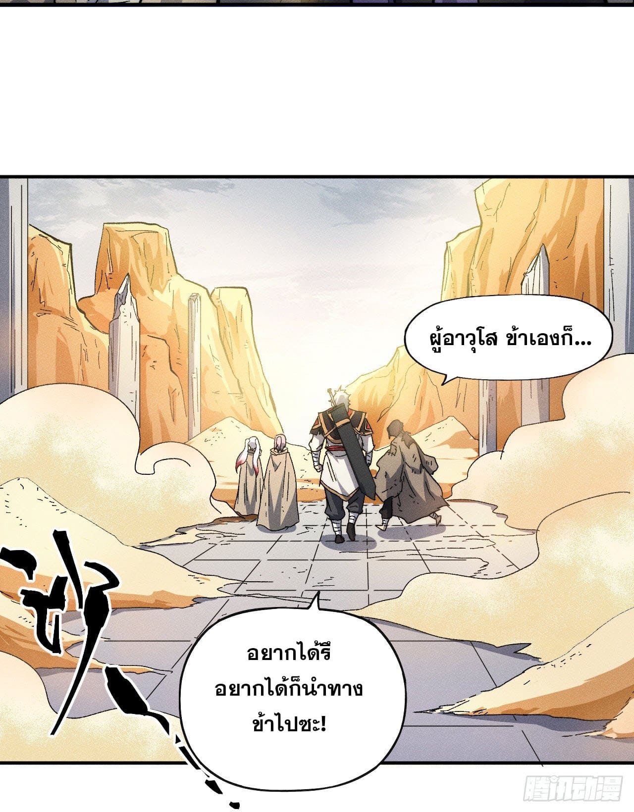 ตูข้านี่แหละเทพ (ทันจีน) ตอนที่ 90 หน้า 23