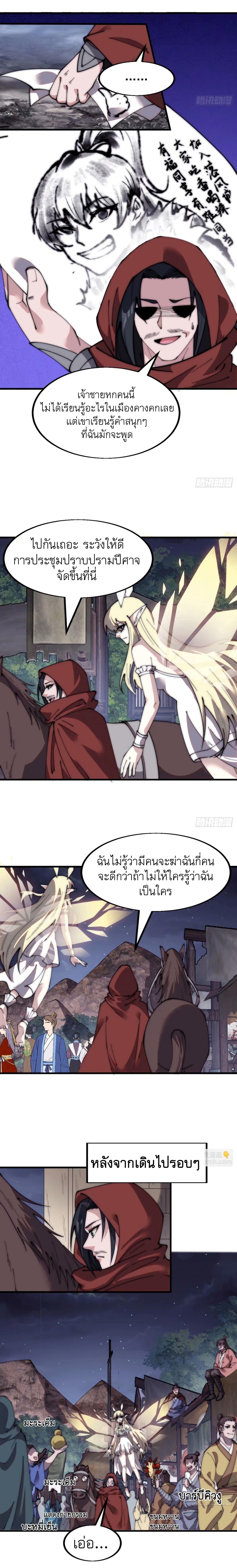 Starting a Mountain ตอนที่ 568 หน้า 8