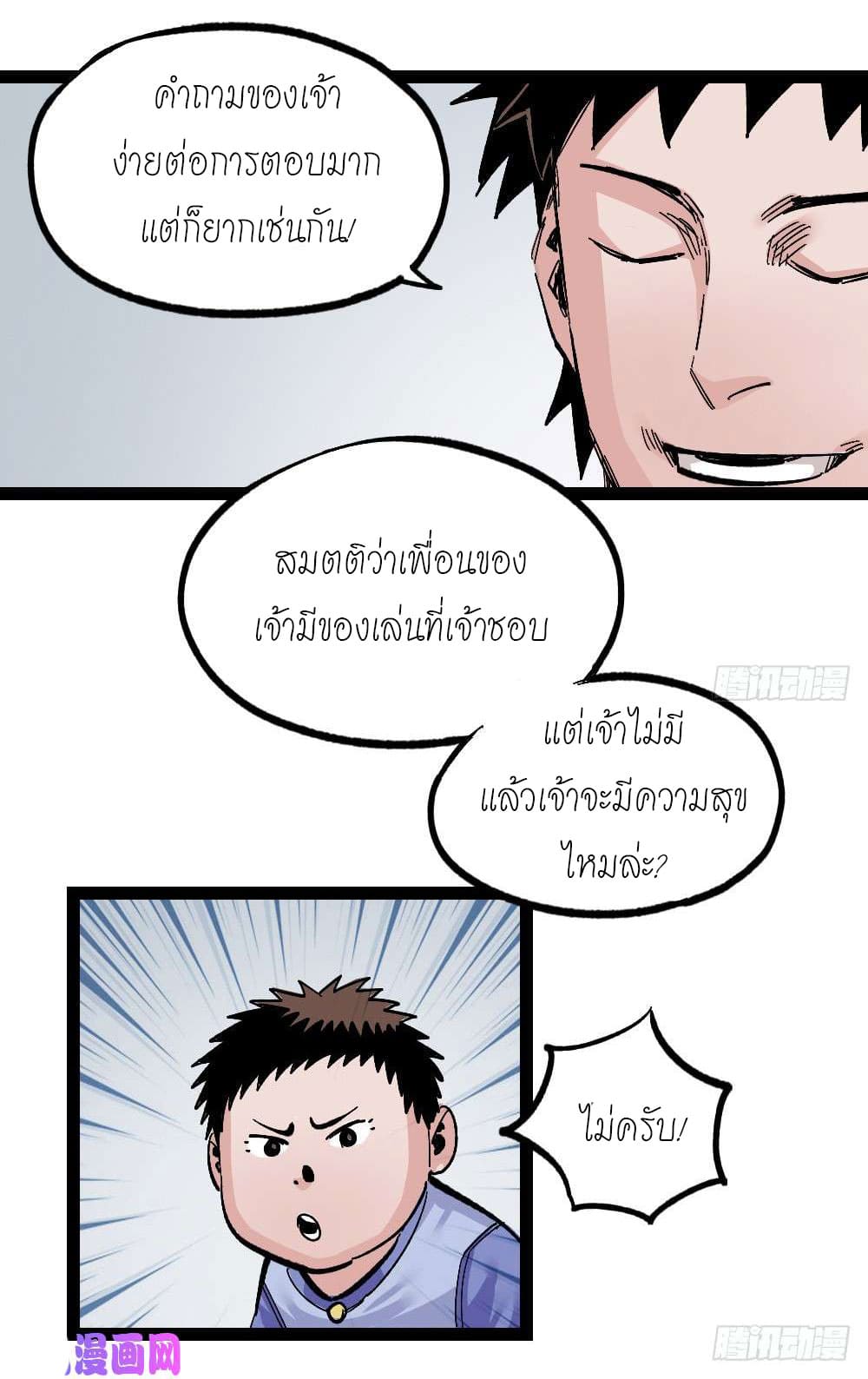 The doctor's Supremacy ตอนที่ 42 หน้า 34