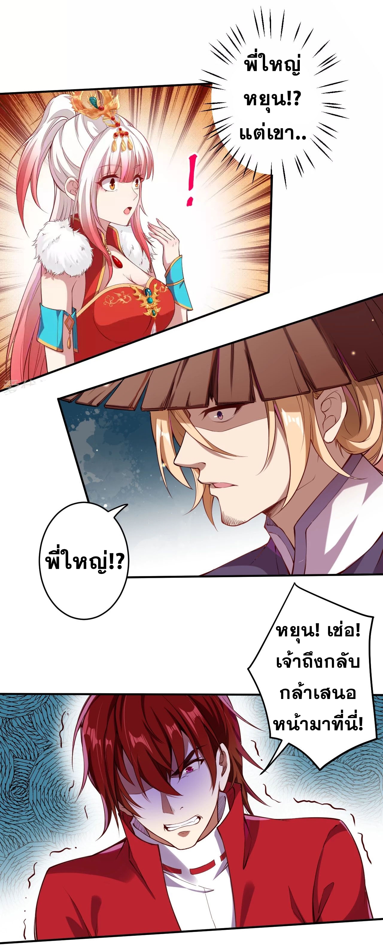 Against the Gods - อสูรพลิกฟ้า ตอนที่ 244 หน้า 10