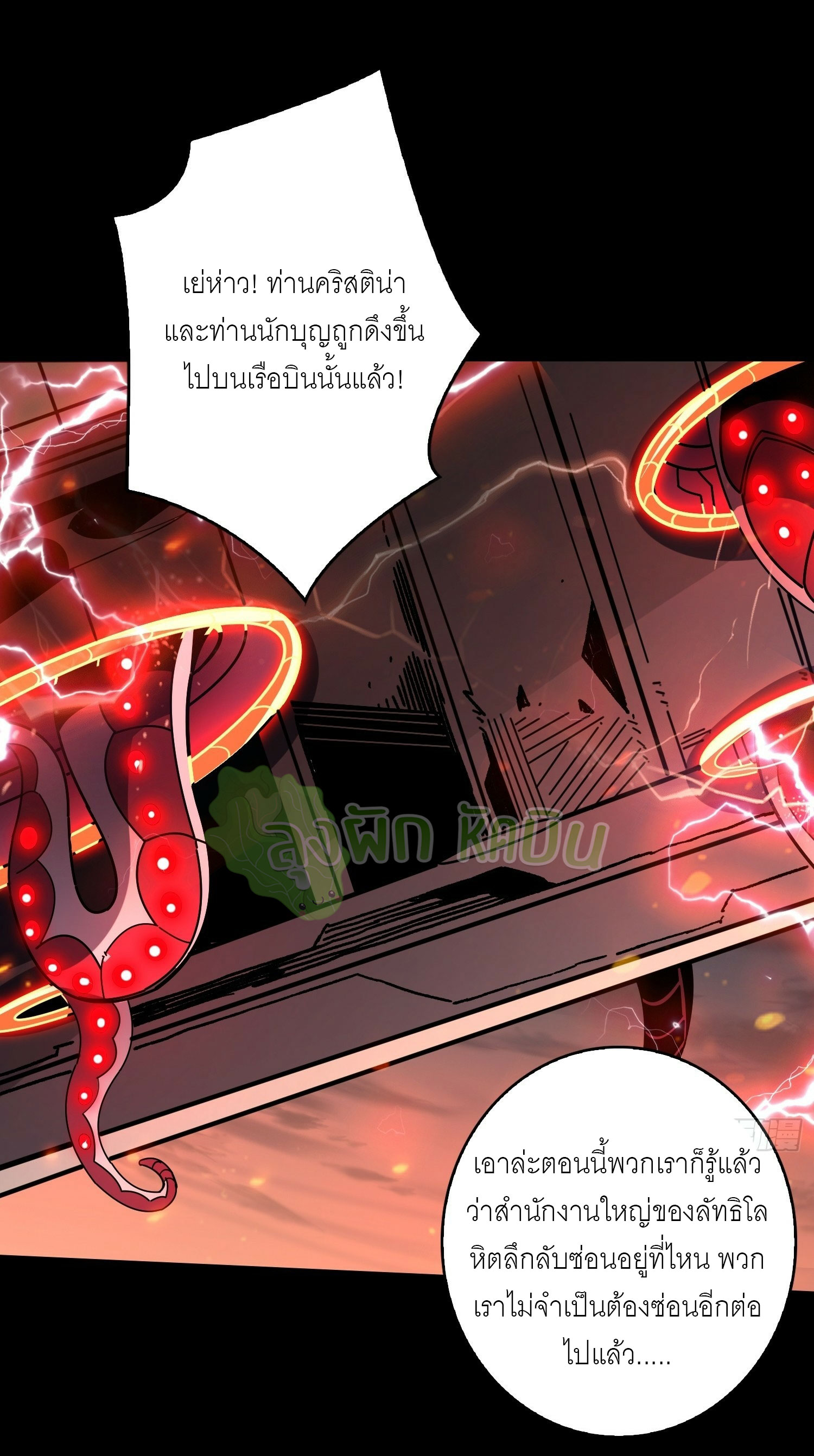 (ชนจีน) IT STARTS WITH A KINGPIN ACCOUNT - จุติจอมราชัน ตอนที่ 408 หน้า 29
