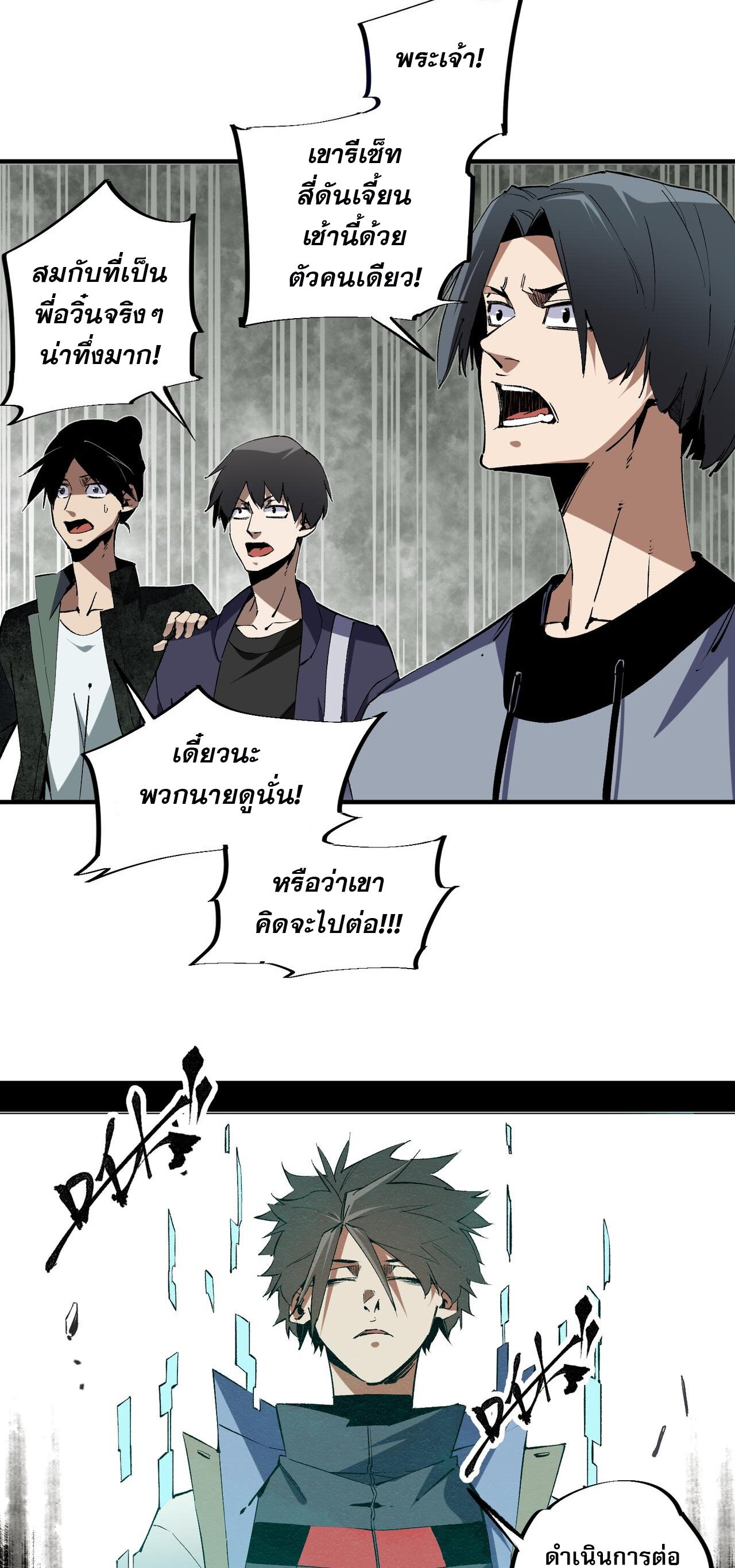 ฉันคือผู้เล่นไร้อาชีพที่สังหารเหล่าเทพ ตอนที่ 49 หน้า 8