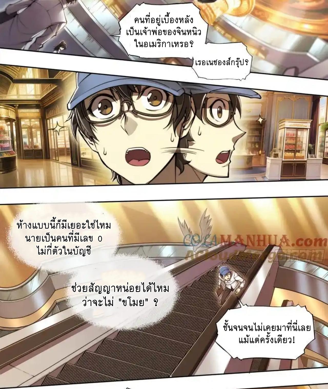 Apocalypse Forecast ตอนที่ 113 หน้า 3