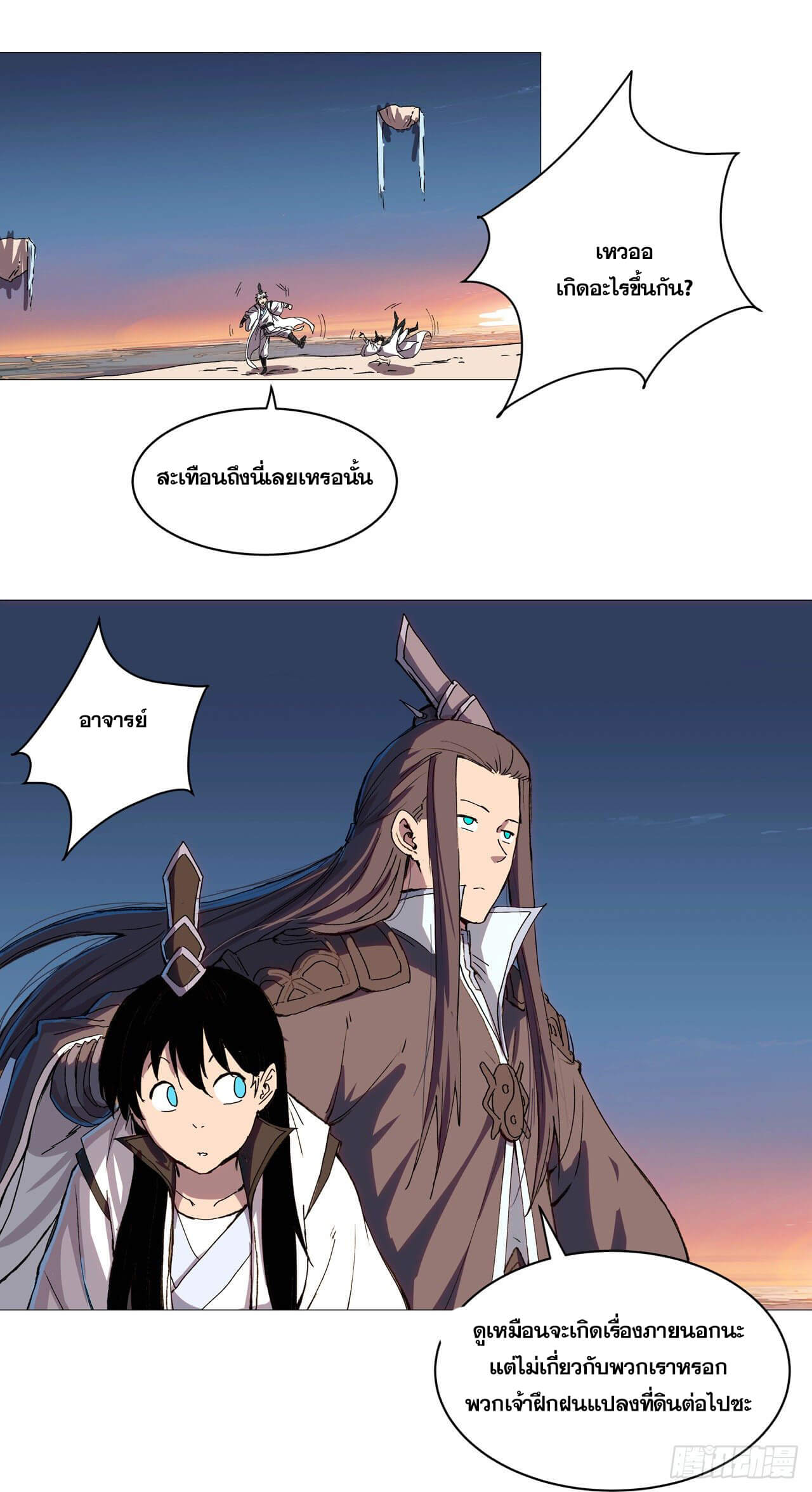 Cultivator vs Superhero (ทันจีน) ตอนที่ 96 หน้า 20