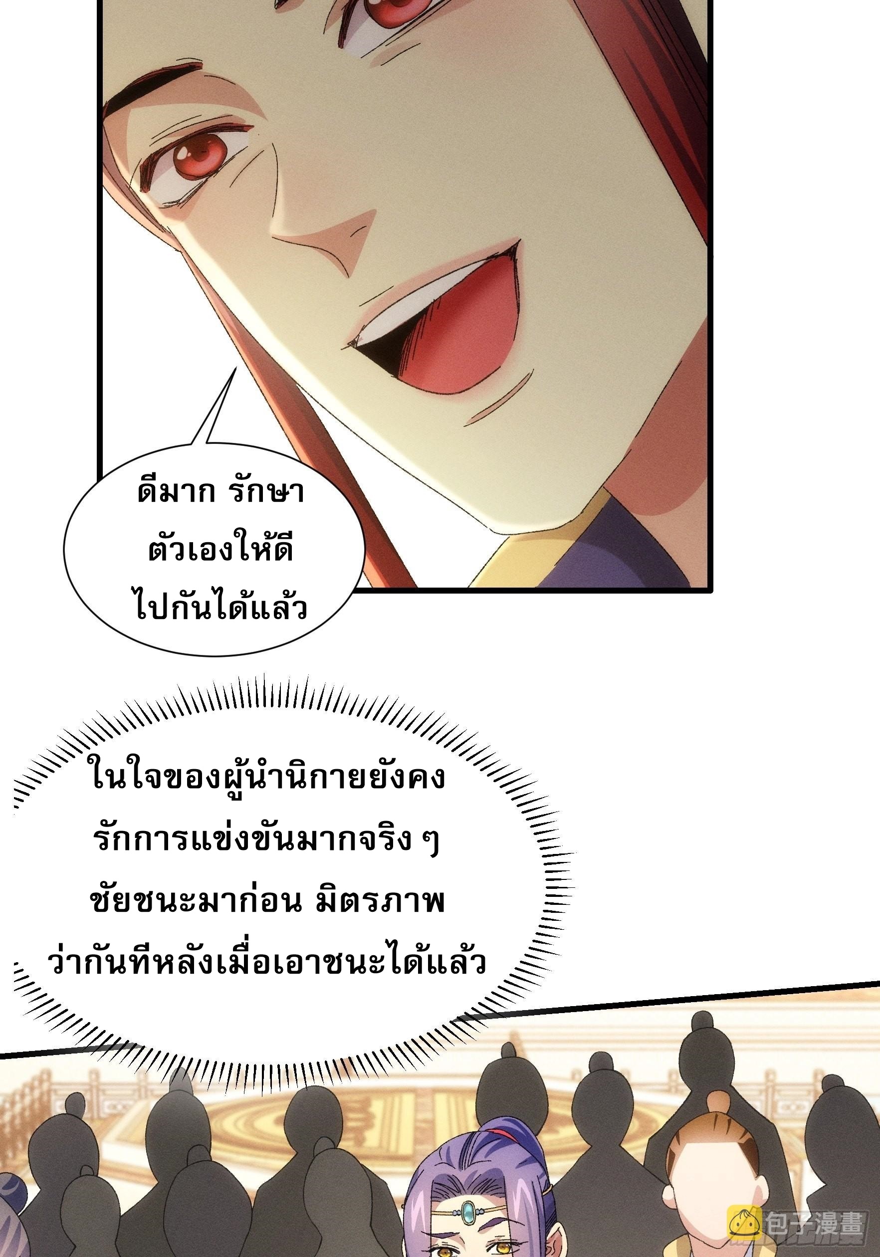 ข้าจะกำหนดชะตาตัวเอง ทันจีน ตอนที่ 62 หน้า 24