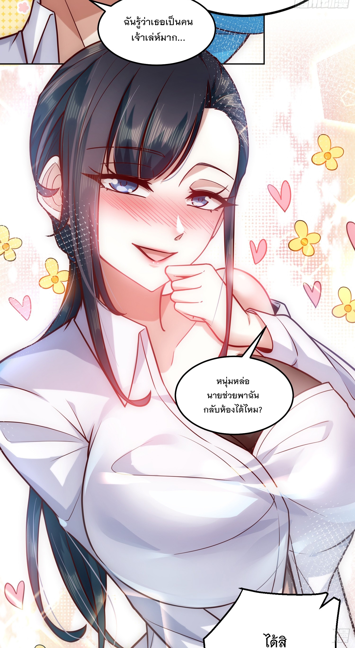 สร้างฮาเร็มด้วยระบบฉายาสุดเทพ ตอนที่ 26 หน้า 22