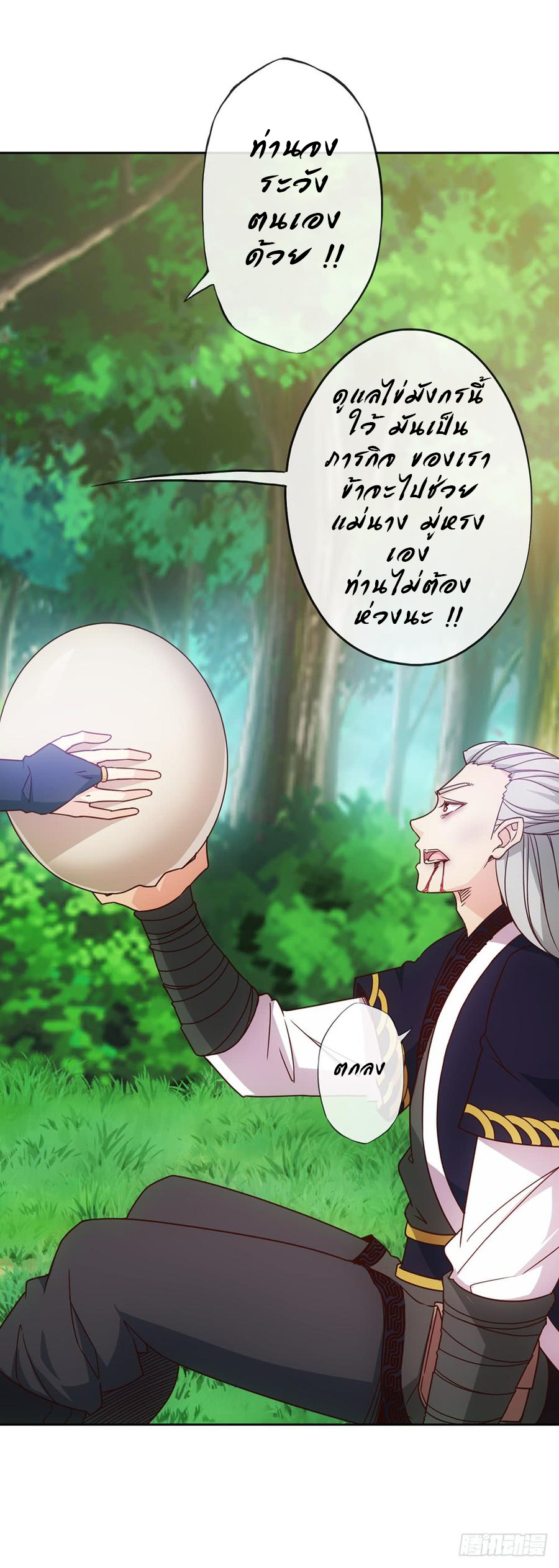 เทพเจ้าหงส์สวรรค์ ตอนที่ 15 หน้า 38
