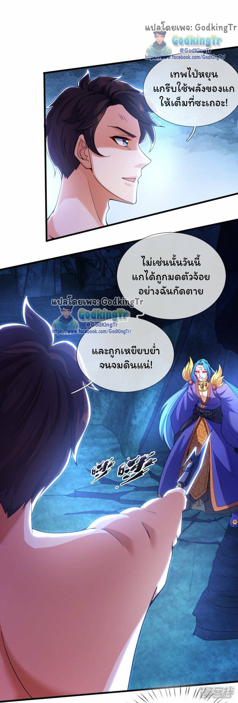ราชาเทพนิรันดร์ (Eternal god king) ตอนที่ 284 หน้า 19