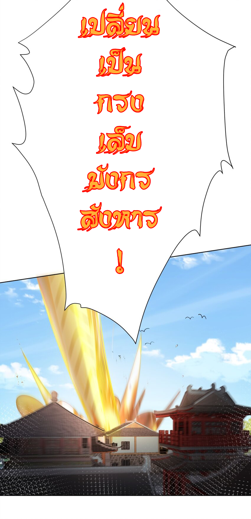 ตัวแปรจุติ ตอนที่ 19 หน้า 15