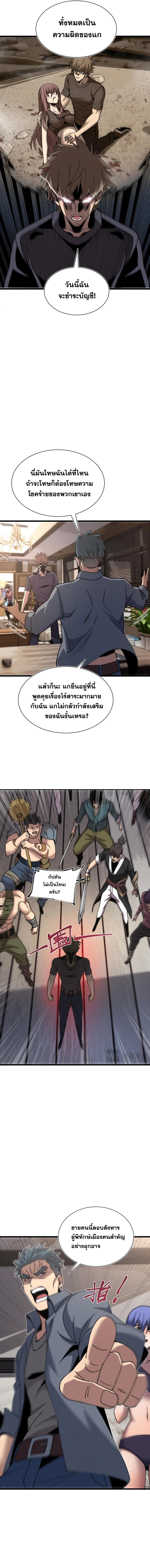 ปรามาสแห่งเทพ ตอนที่ 25 หน้า 2