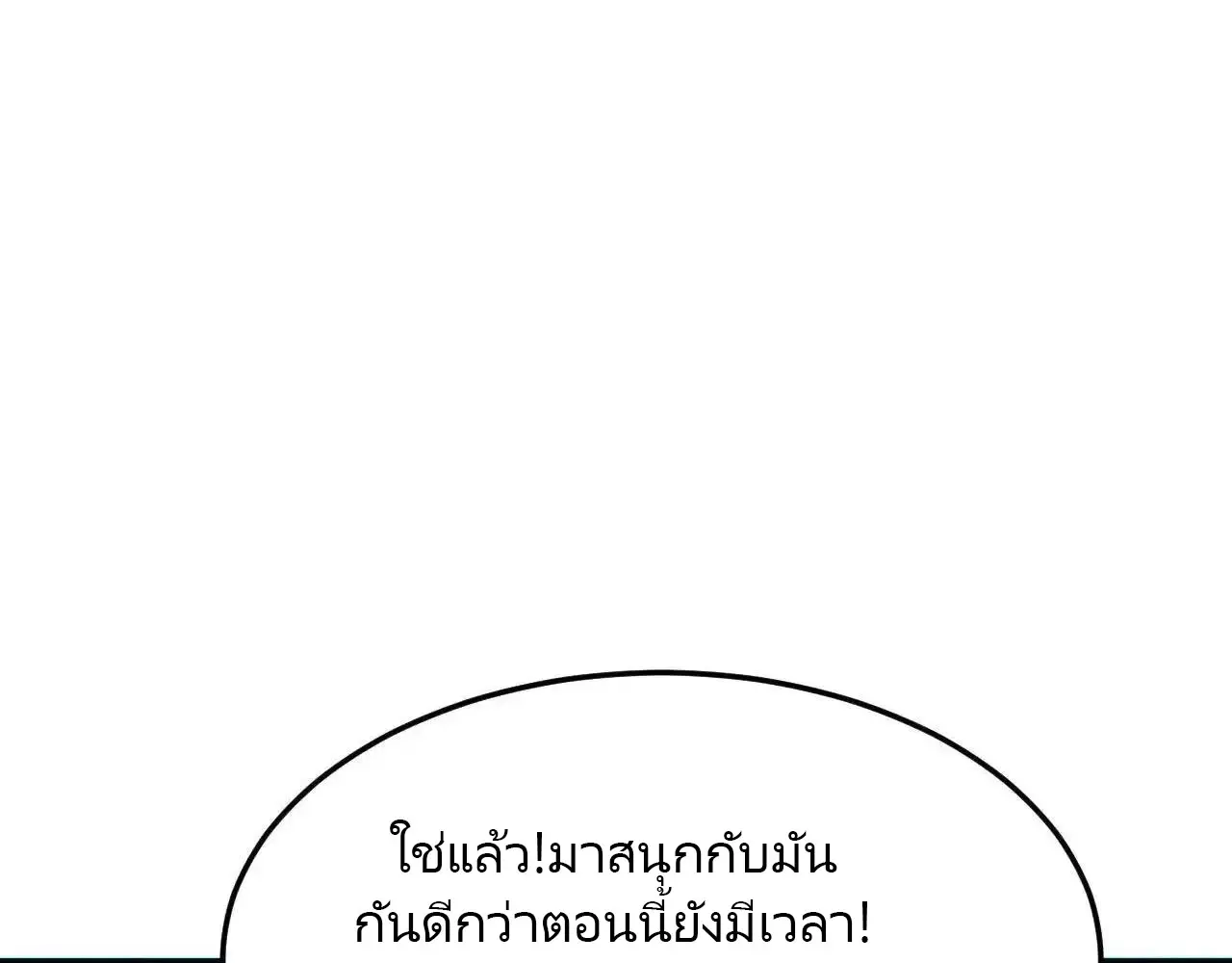 เกิดใหม่วันสิ้นโลก  (Rebirth In The End Times: I Reached The Top By Opening Boxes) ตอนที่ 16 หน้า 80