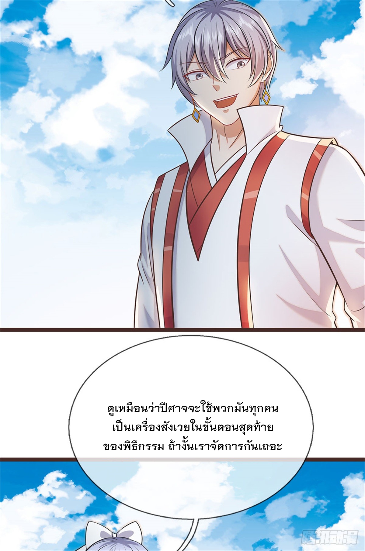 ด้วยเขตแดนกระบี่ ข้าสามารถเป็นเซียนกระบี่ได้ ตอนที่ 134 หน้า 27
