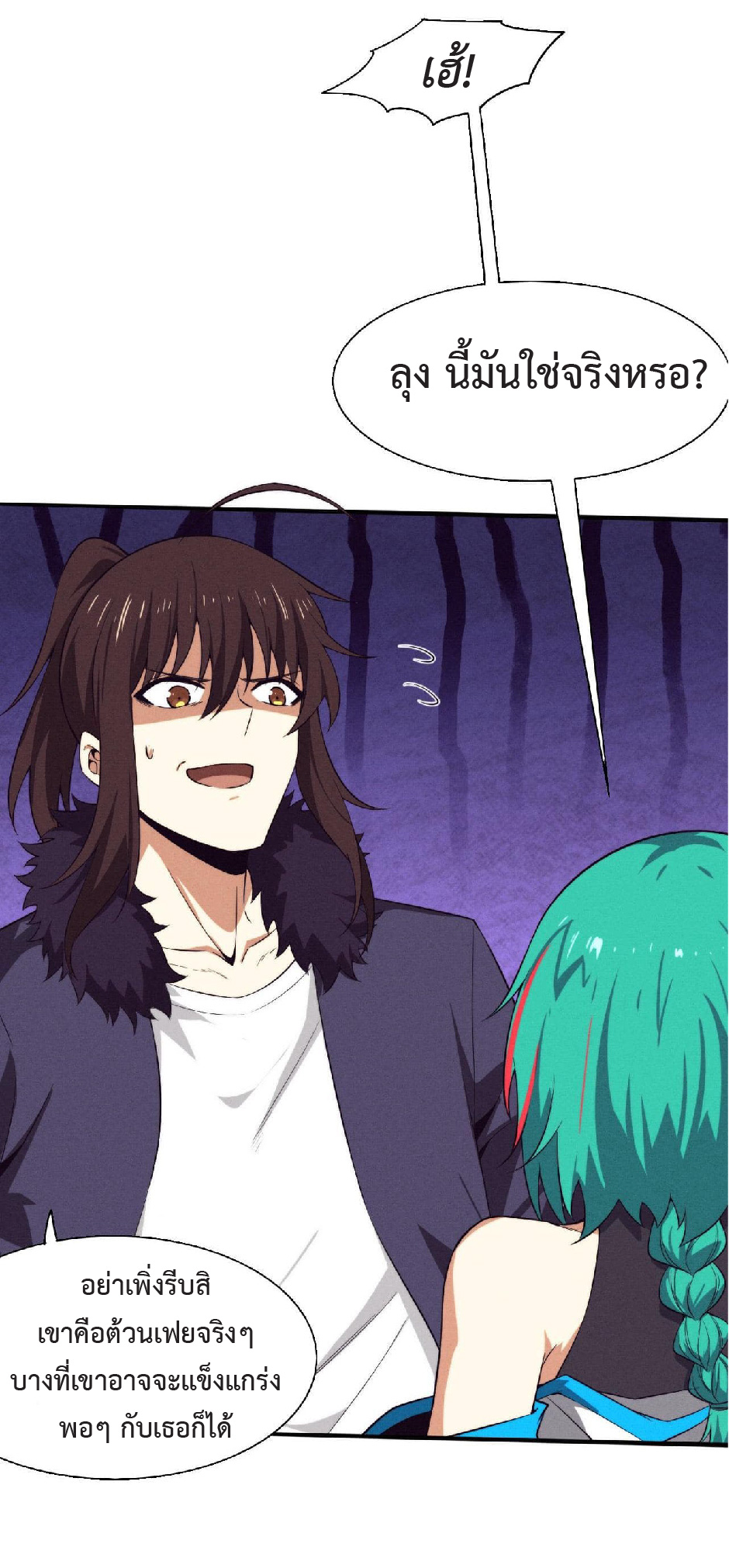 the frenzy of evolution การวิวัฒนาการที่บ้าคลั่ง ตอนที่ 140 หน้า 11