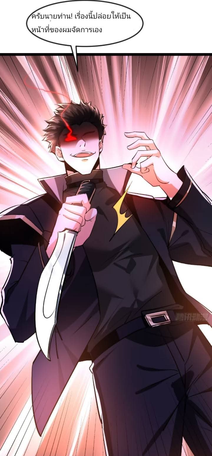การกลับมาของลูกเขยเทพสงคราม ตอนที่ 5 หน้า 8