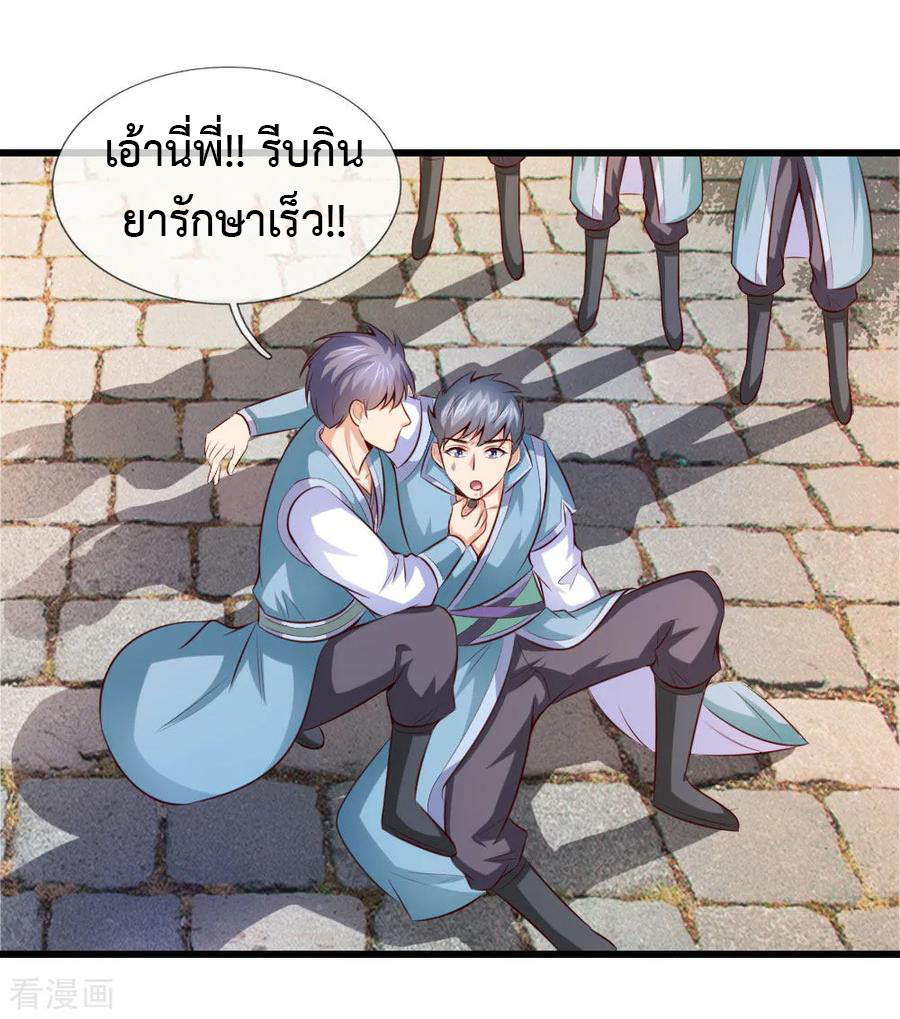 |.ตำนานราชันย์เทพสวรรค์ ตอนที่ 5 หน้า 10