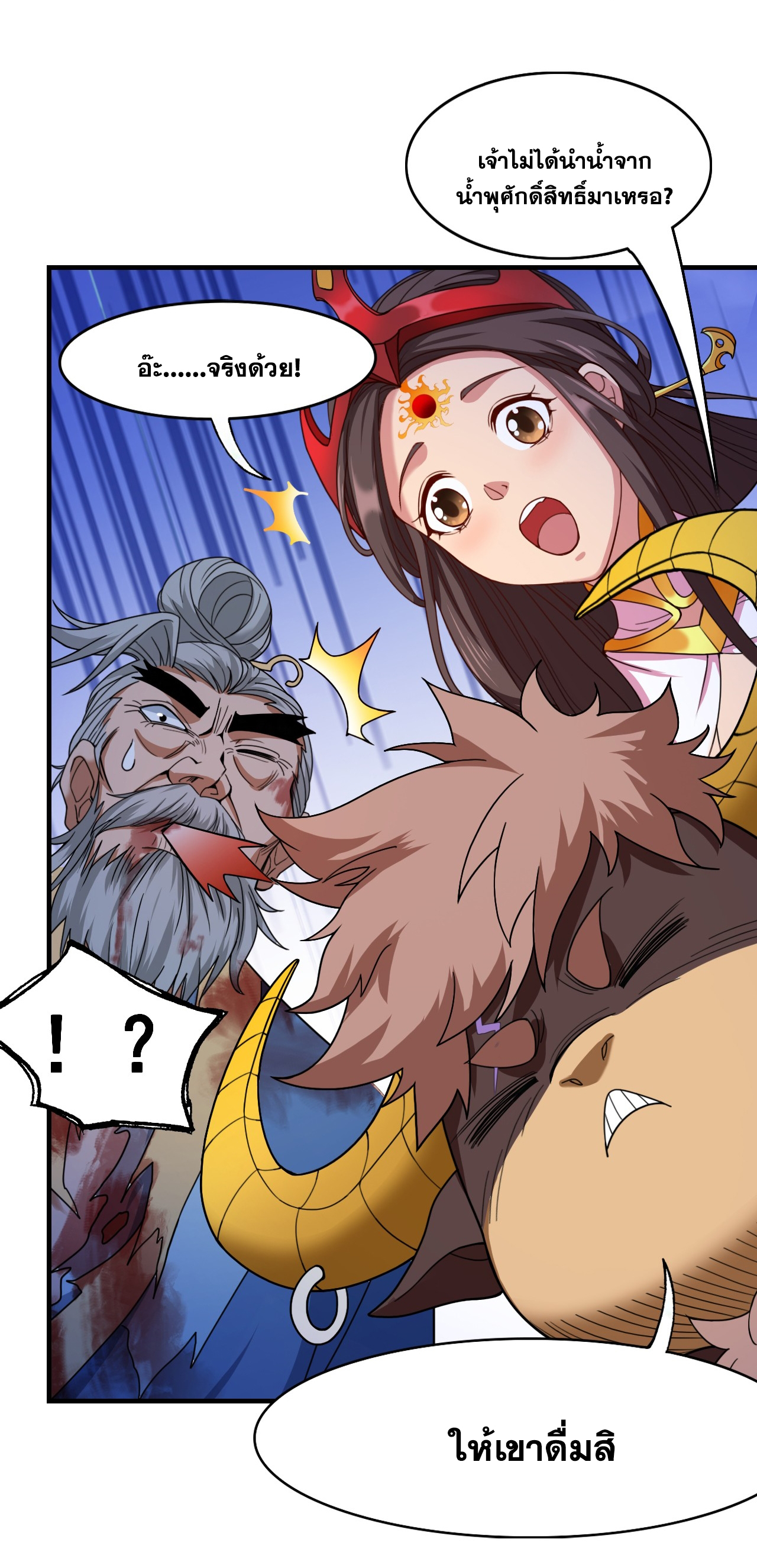 ข้าอยู่อย่างสันโดษมากว่า 100,000 ปี (ทันจีน) ตอนที่ 9 หน้า 21