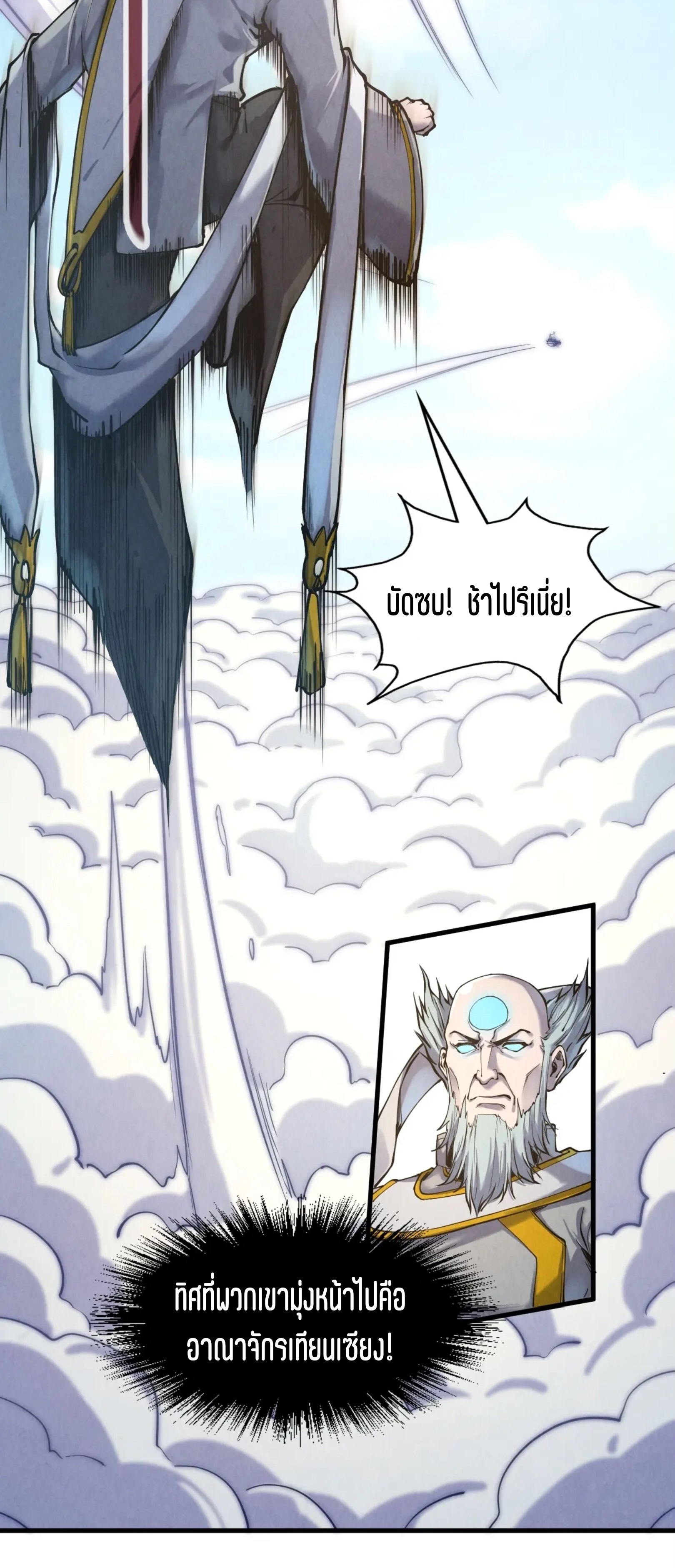 มหาเทพนิรันดร์กาล ตอนที่ 79 หน้า 7