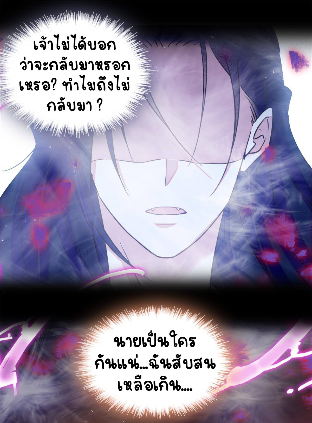 Romance In The Beast World ตอนที่ 56 หน้า 10