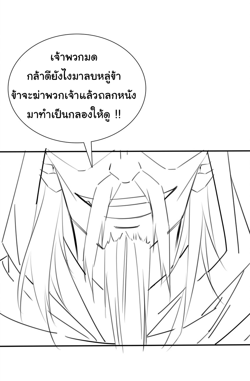ชะตาฟ้าสั่งให้ข้าเป็นเทพ ตอนที่ 14 หน้า 37