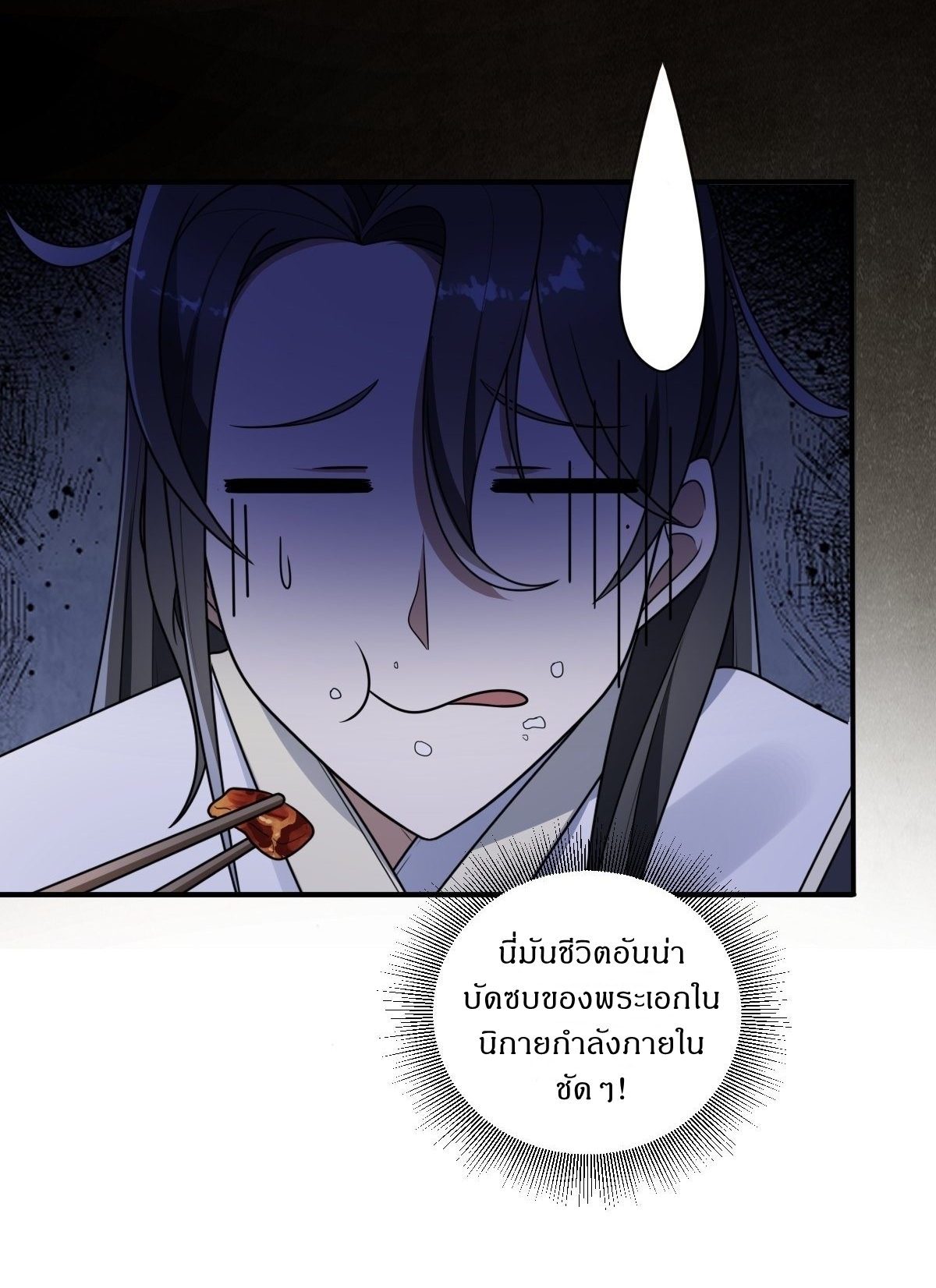 เก็บตัวร้อยปี จากนี้พี่ขอเทพ! INVINCIBLE AFTER A HUNDRED YEARS OF SECLUSION ตอนที่ 2 หน้า 20