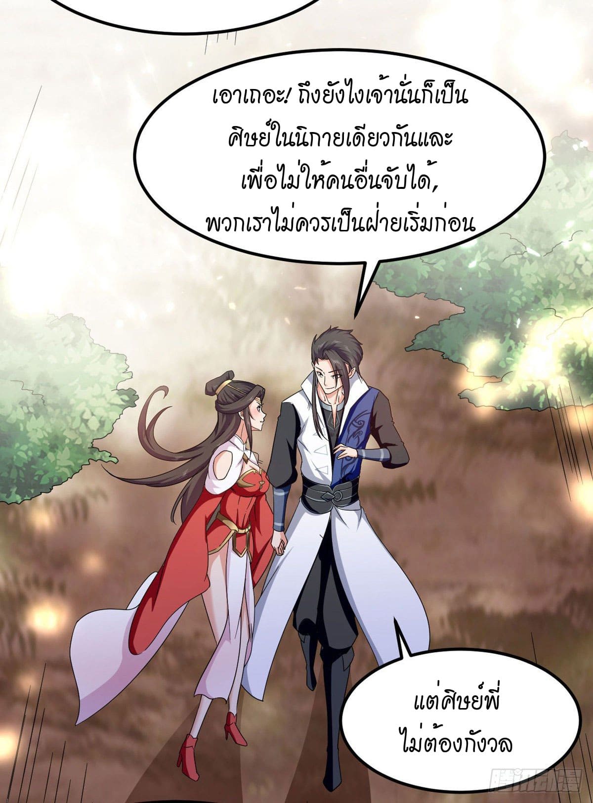 Peerless Martial Spirit ตอนที่ 71 หน้า 20