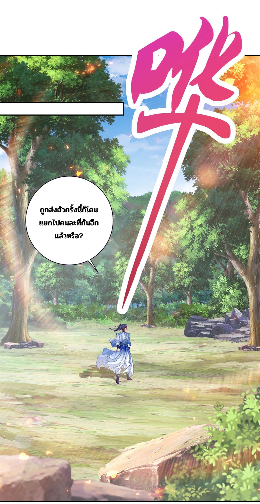 จักรพรรดิวิญญาณศักดิ์สิทธิ์ (ทันจีน) ตอนที่ 328 หน้า 17