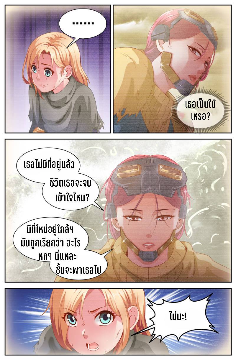 เจียงเฉิน ตอนที่ 52 หน้า 9