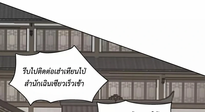 Chaos Alchemist (วิบัติการณ์เทพเซียนโอสถ) ตอนที่ 196 หน้า 40