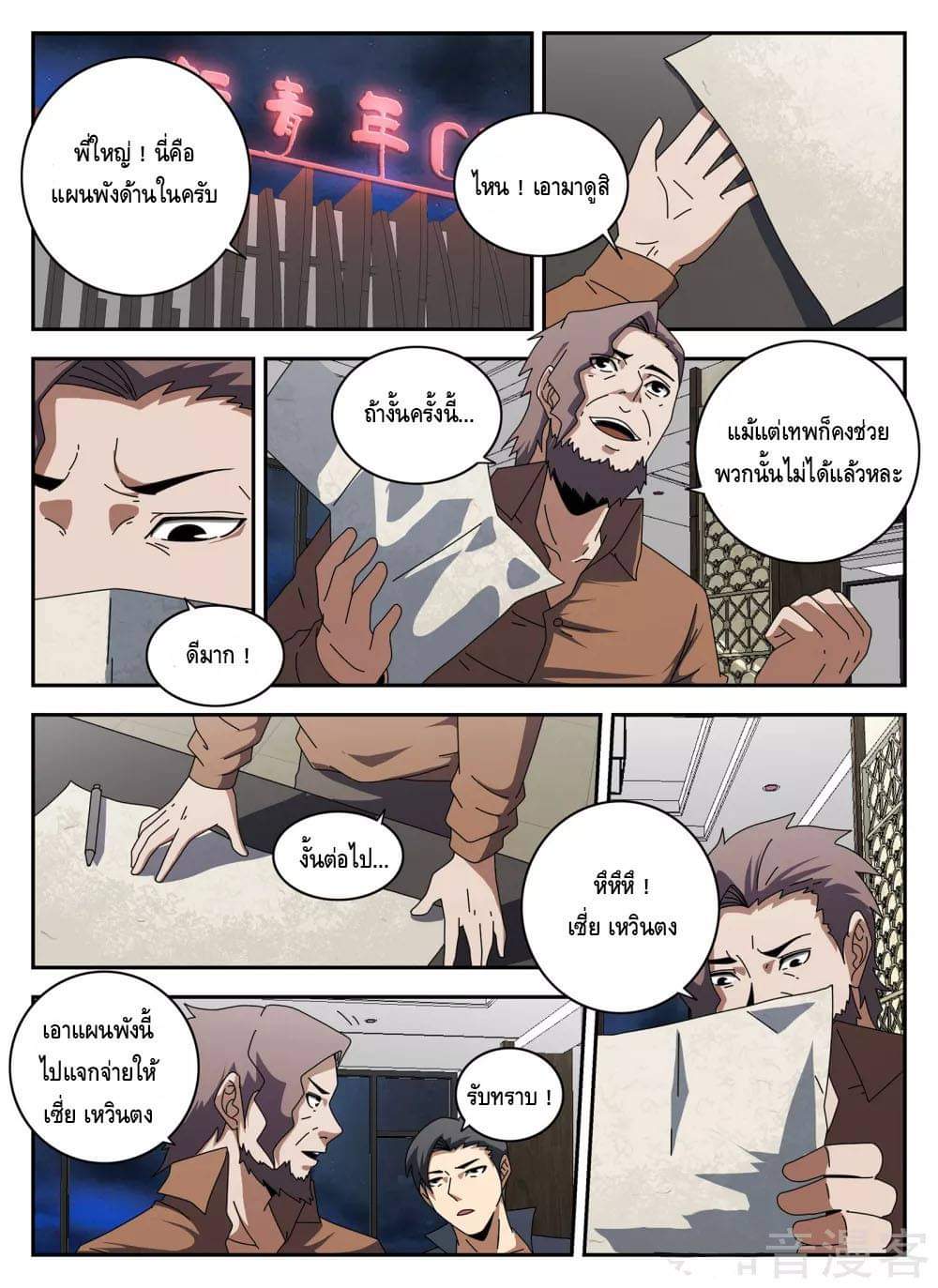 Xie wen dong ตอนที่ 57 หน้า 4