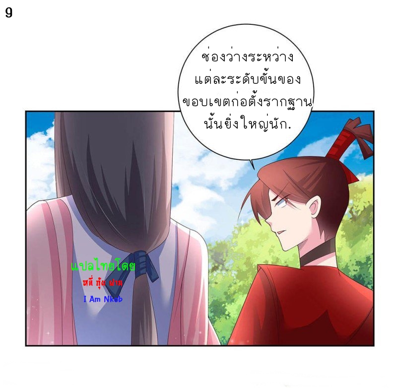 Above All Gods เทพยุทธเหนือเทวะ ตอนที่ 58 หน้า 10