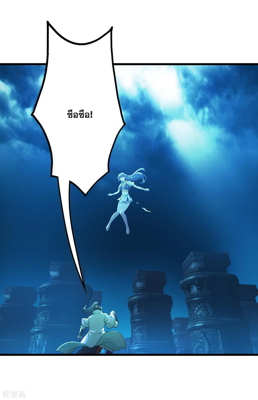 เทพอสูรสยบฟ้า ตอนที่ 175 หน้า 11