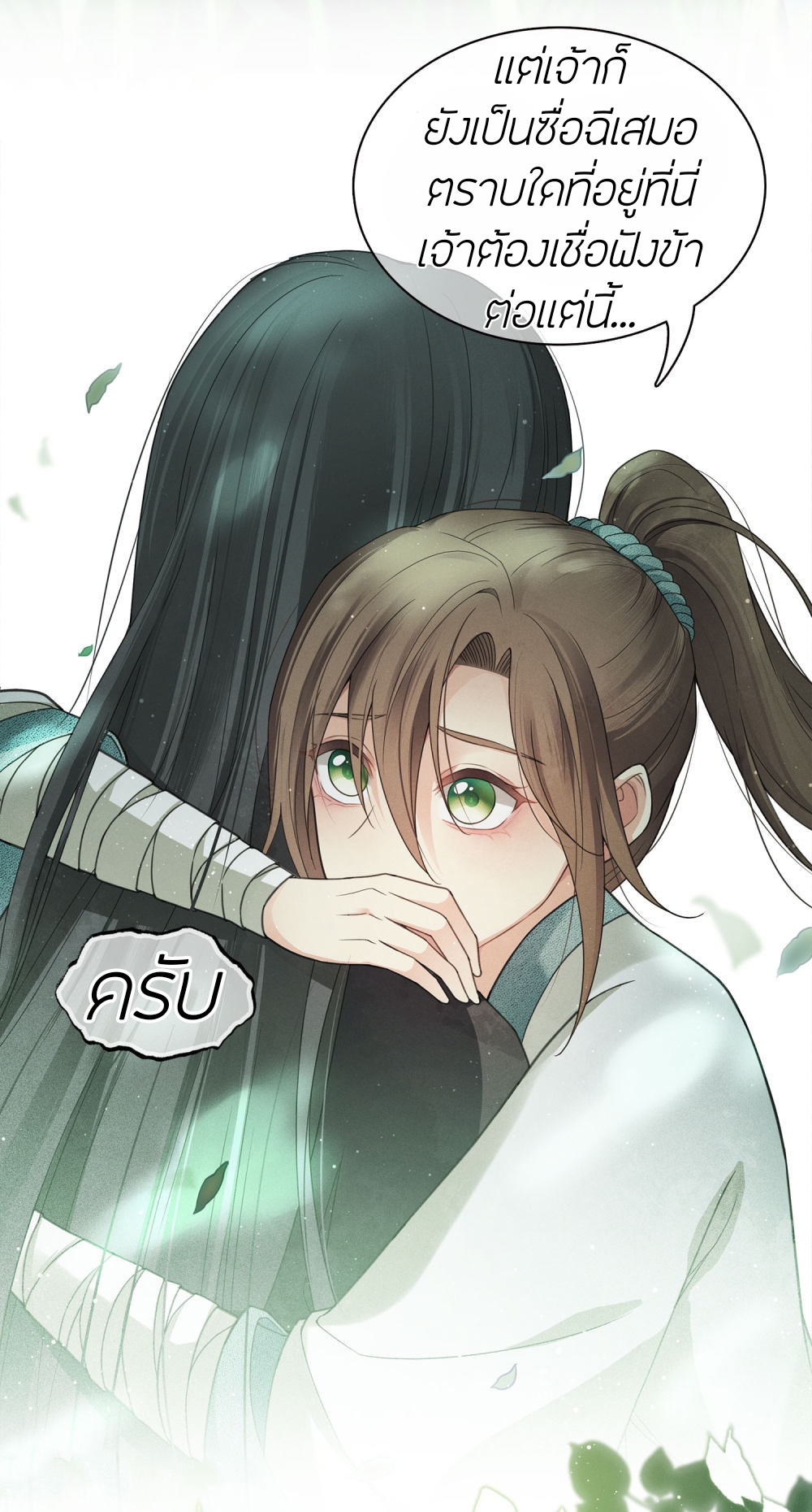 ลำนำรักเทพสวรรค์ ตอนที่ 14 หน้า 24
