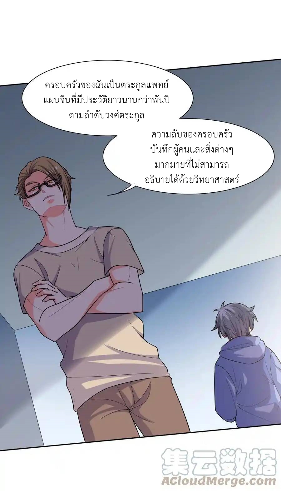 There Will Always Be Someone To Disturb My AFK Life ตอนที่ 10 หน้า 46