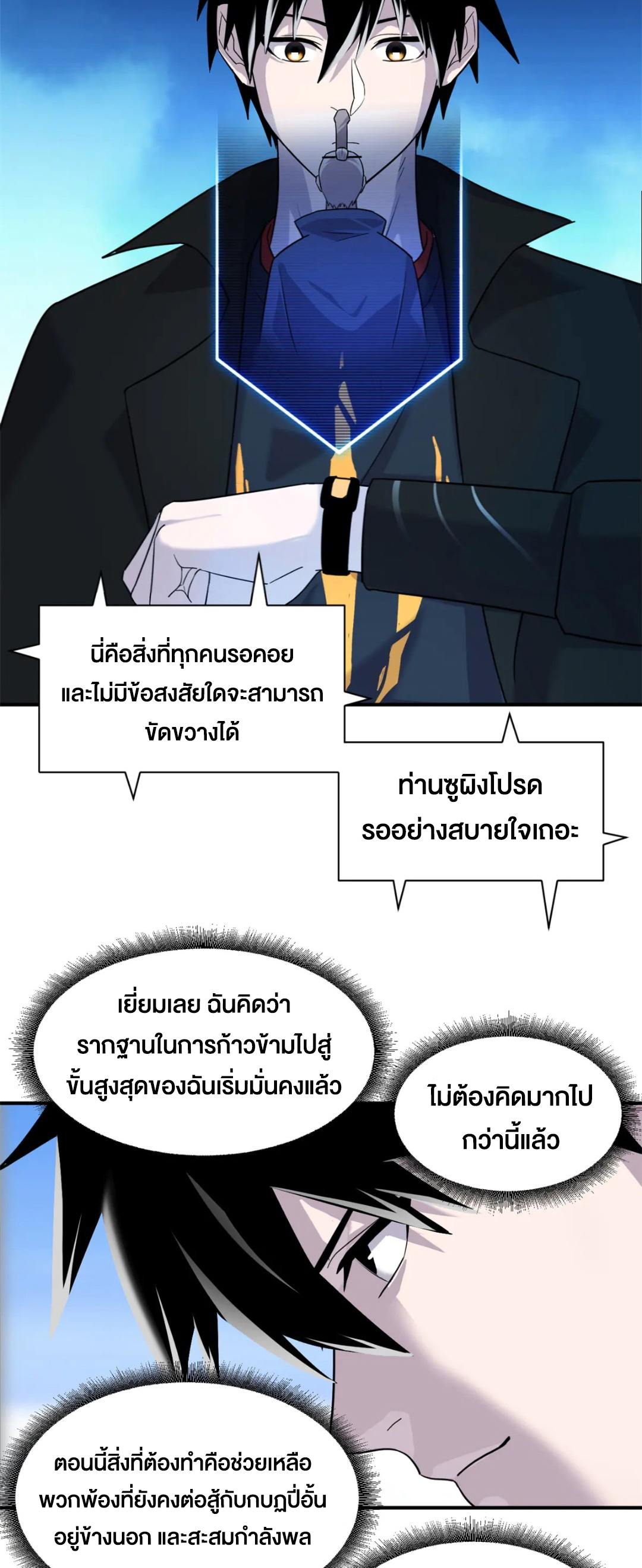 โคตรเทพร้านสัตว์อสูร ตอนที่ 158 หน้า 20