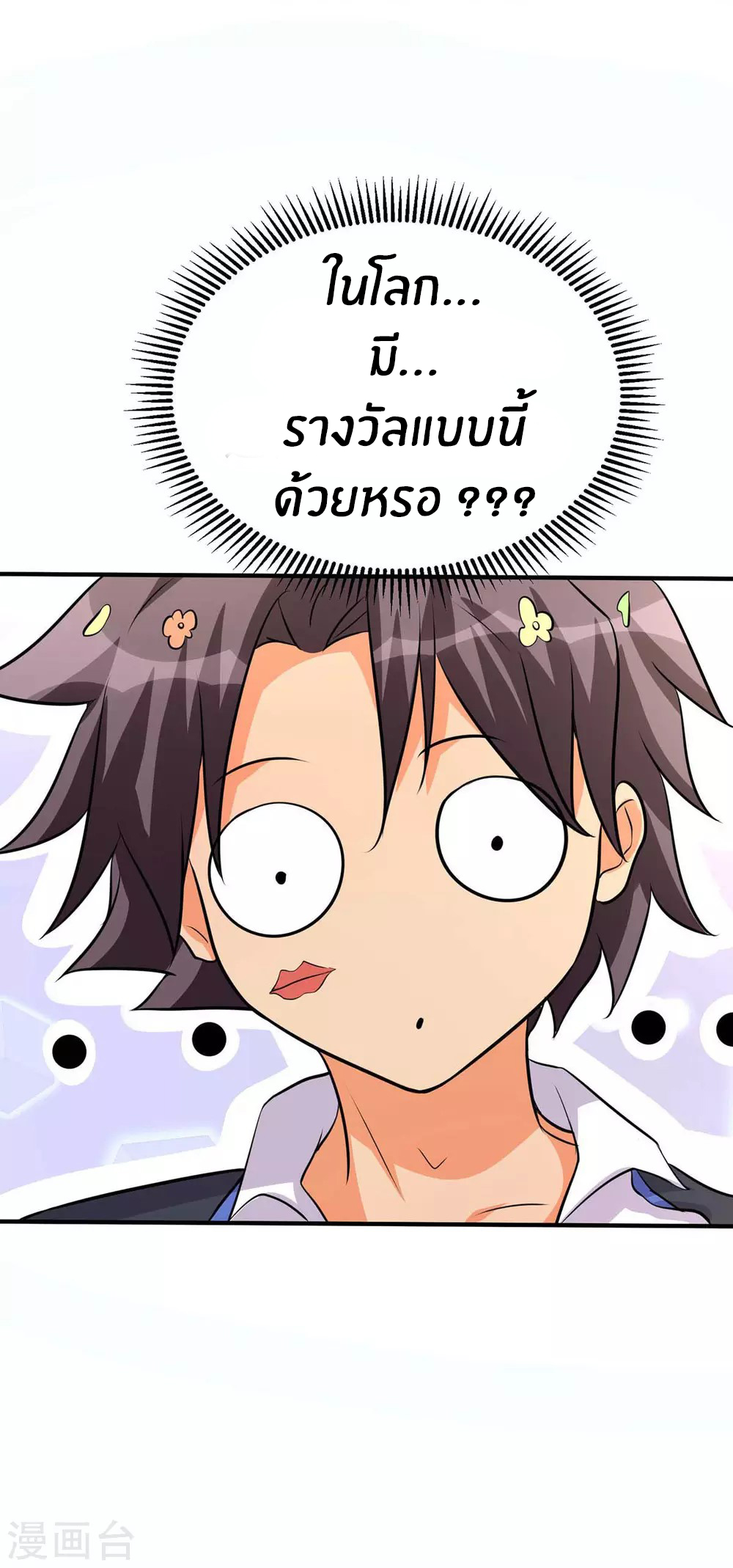 Emperor son in law (ชนต้นจีน) ตอนที่ 37 หน้า 34