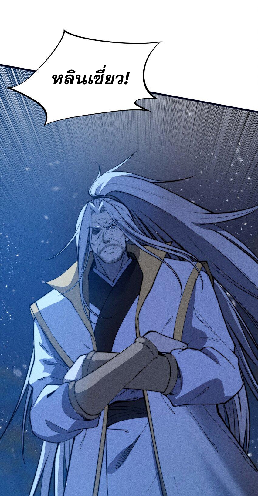 ระบบกลืนกินขั้นสุดยอด ตอนที่ 23 หน้า 48