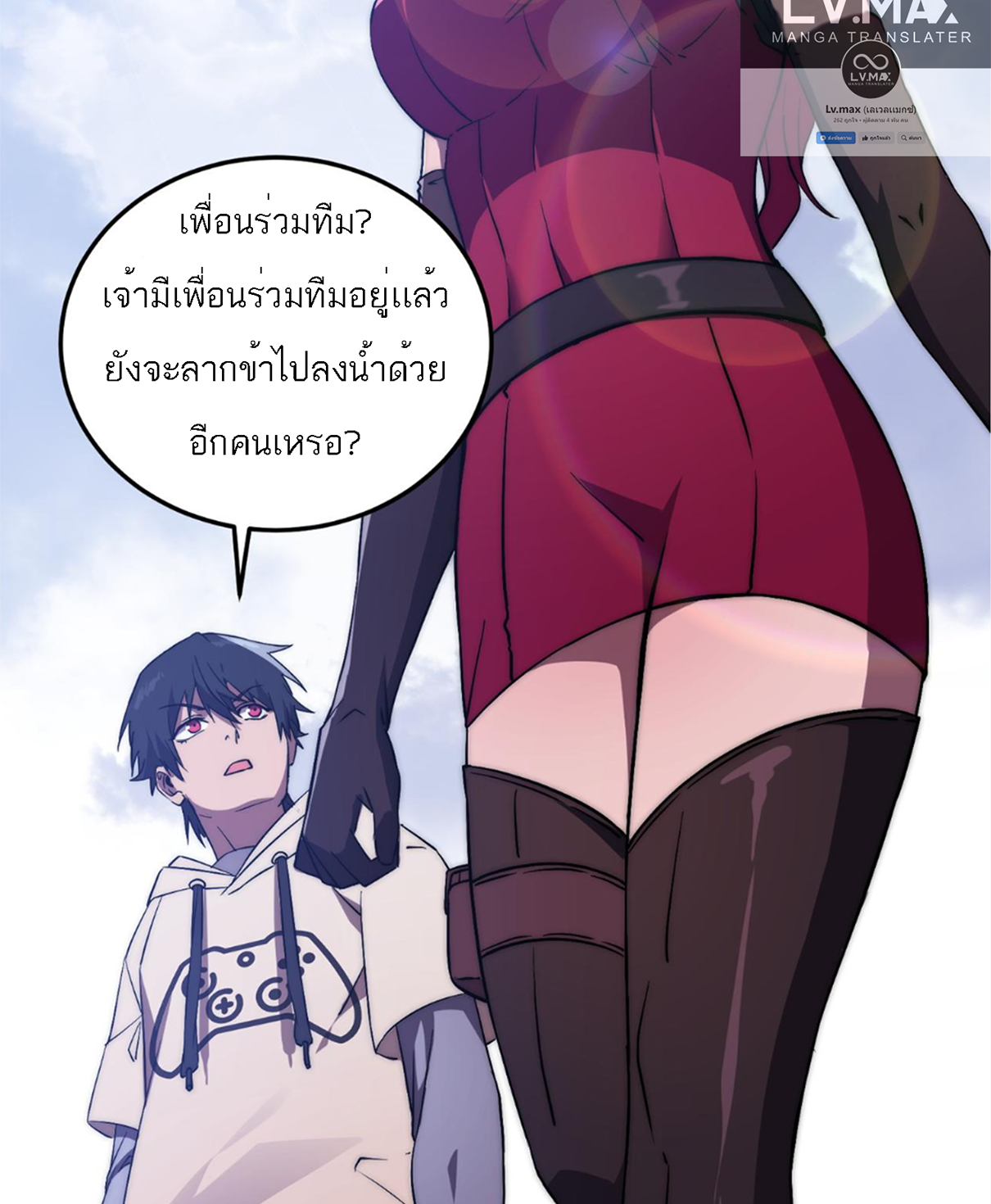 Rise of The Cheat User ตอนที่ 2 หน้า 37