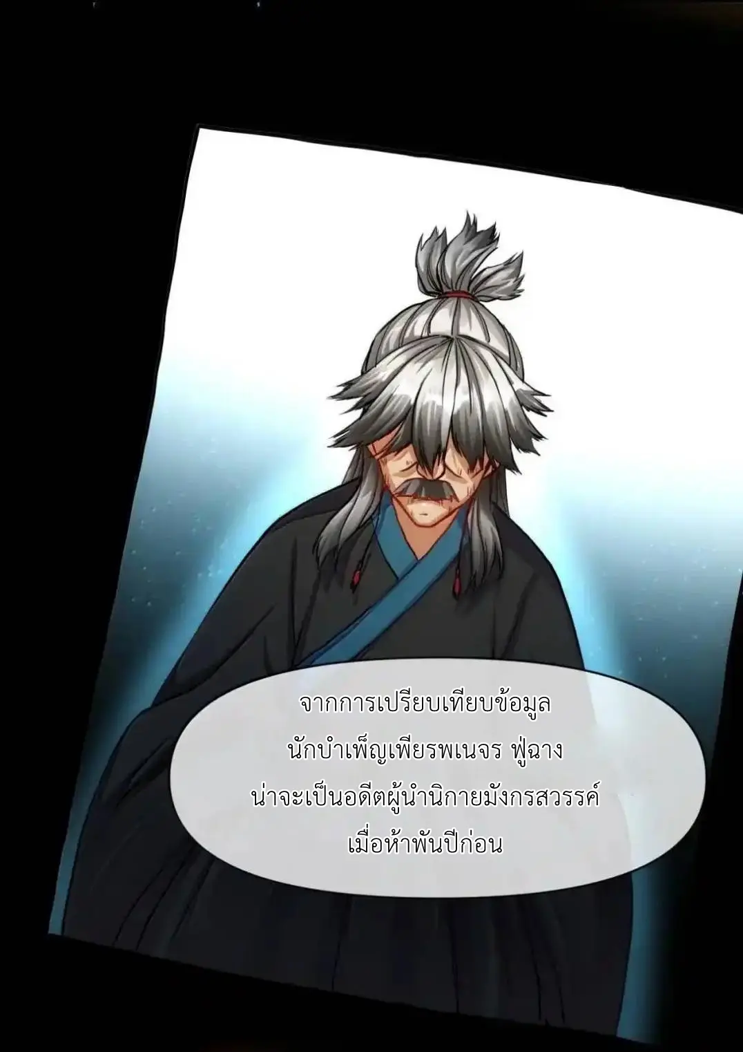 Travel through the world of cultivation, but you can connect to the Internet (ซีซั่น1) ตอนที่ 31 หน้า 18