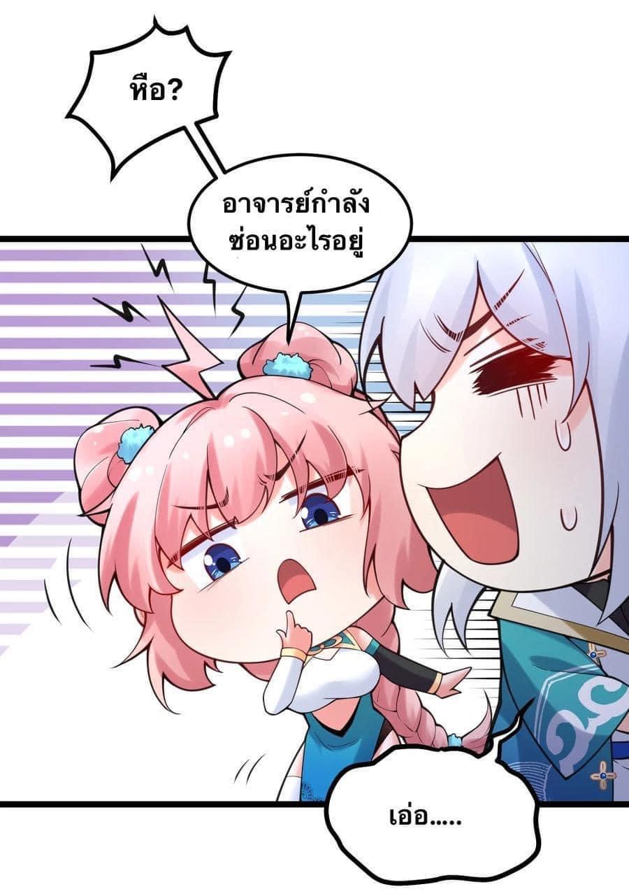 มหาบุรุษ ในตำนาน ตำนานที่หลับใหล (ศิษย์เบิ้มๆ) ตอนที่ 66 หน้า 25