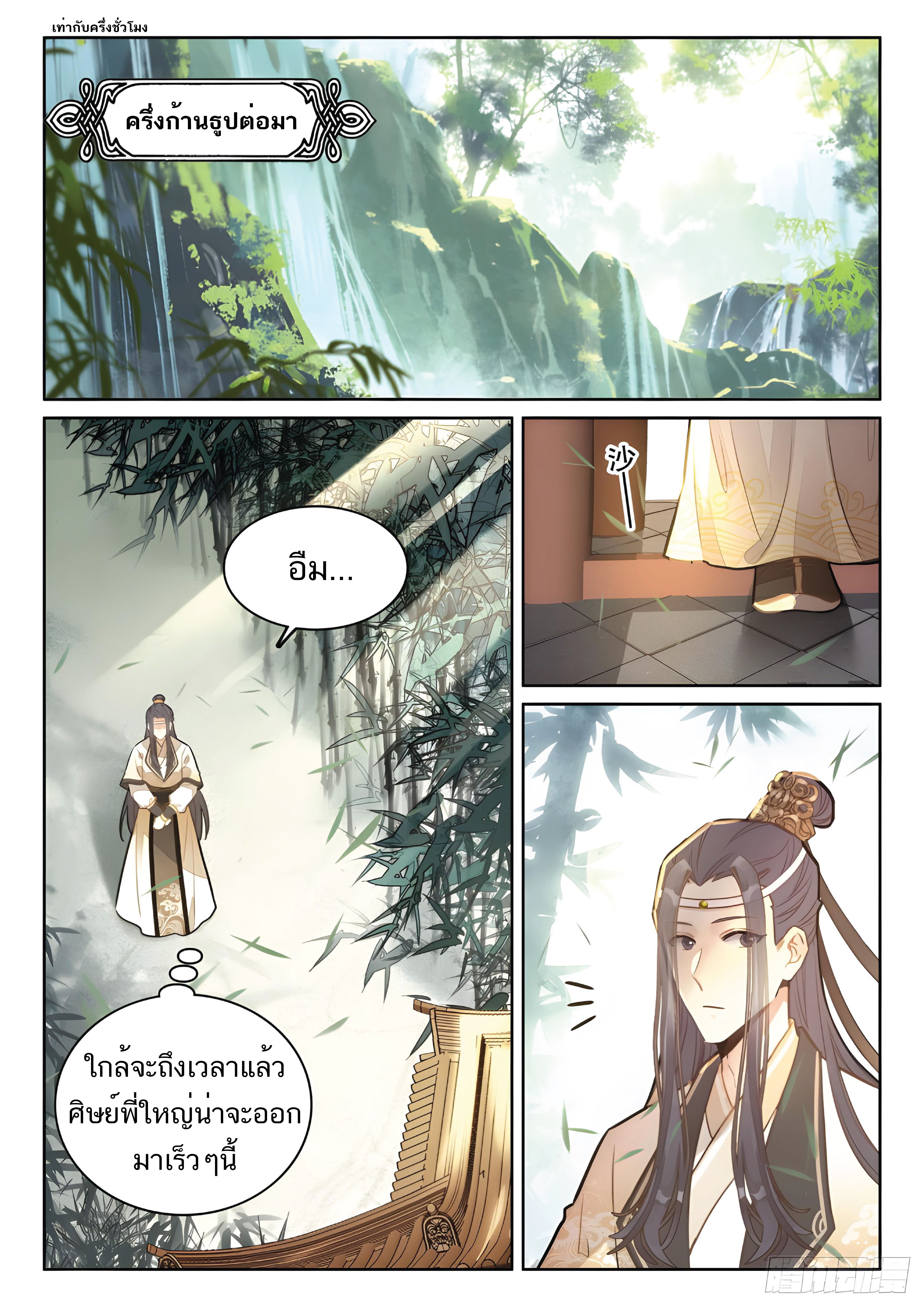 เกิดใหม่เป็นศิษย์พี่ใหญ่สุดเท่-A Mediocre Senior Brother ตอนที่ 9 หน้า 4