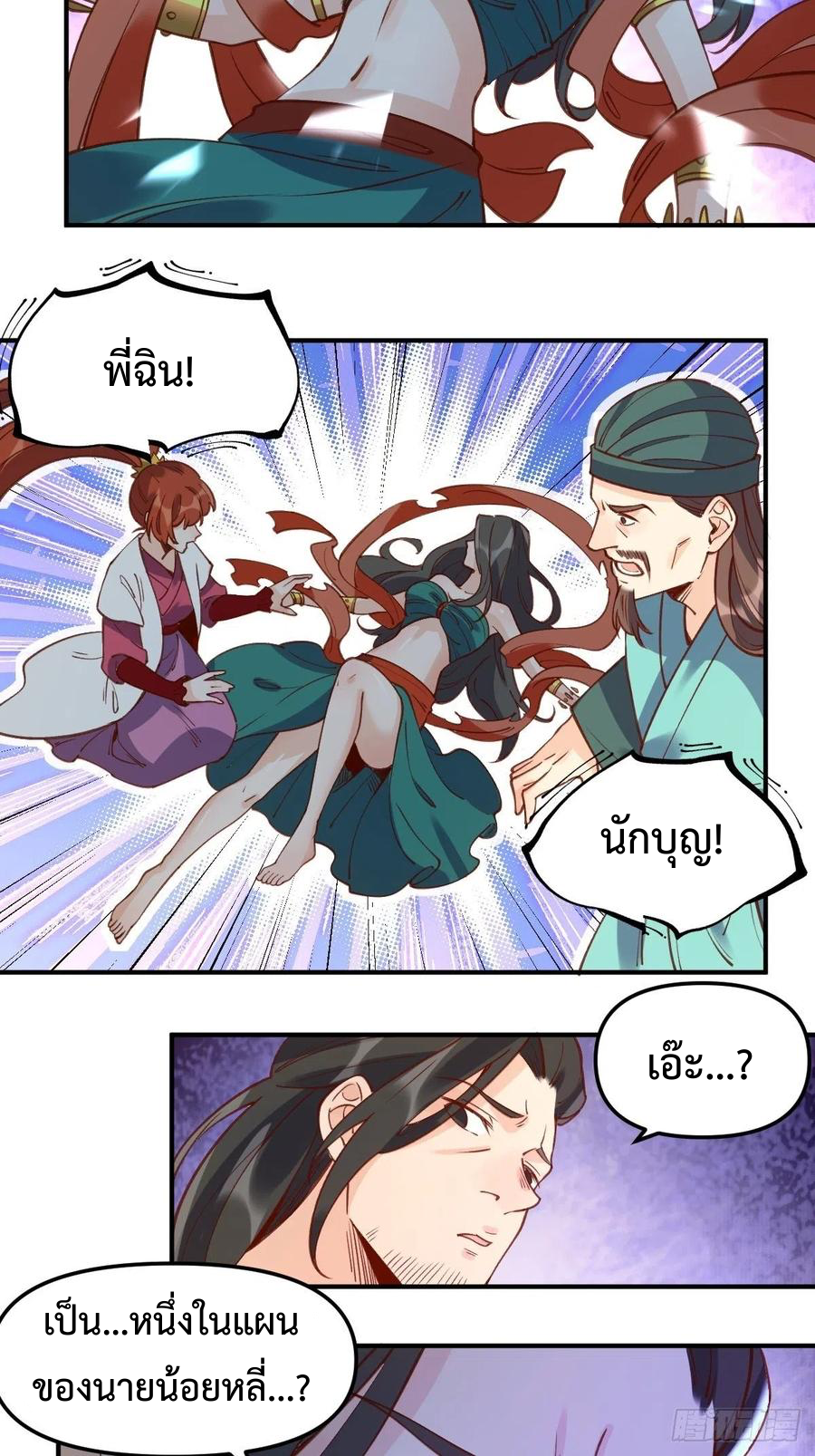กลายเป็นว่าข้าคือจอมยุทธ์ผู้ยิ่งใหญ่ ตอนที่ 65 หน้า 12