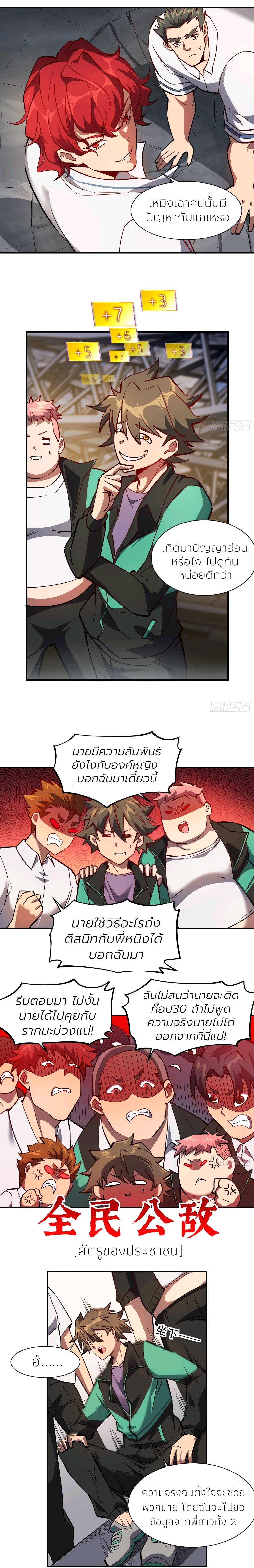 ผู้คนบนโลกใบนี้ช่างโหดร้าย(Earthlings are Insane) ตอนที่ 59 หน้า 9