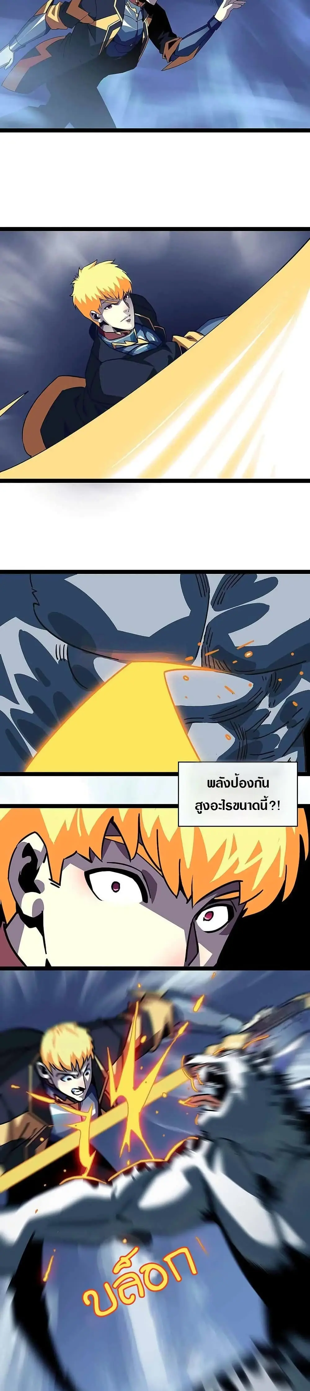 [จบ] เริ่มต้นใหม่ด้วยการเล่นเกมอย่างจริงจัง - It All Starts With Playing Game Seriously ตอนที่ 28 หน้า 9