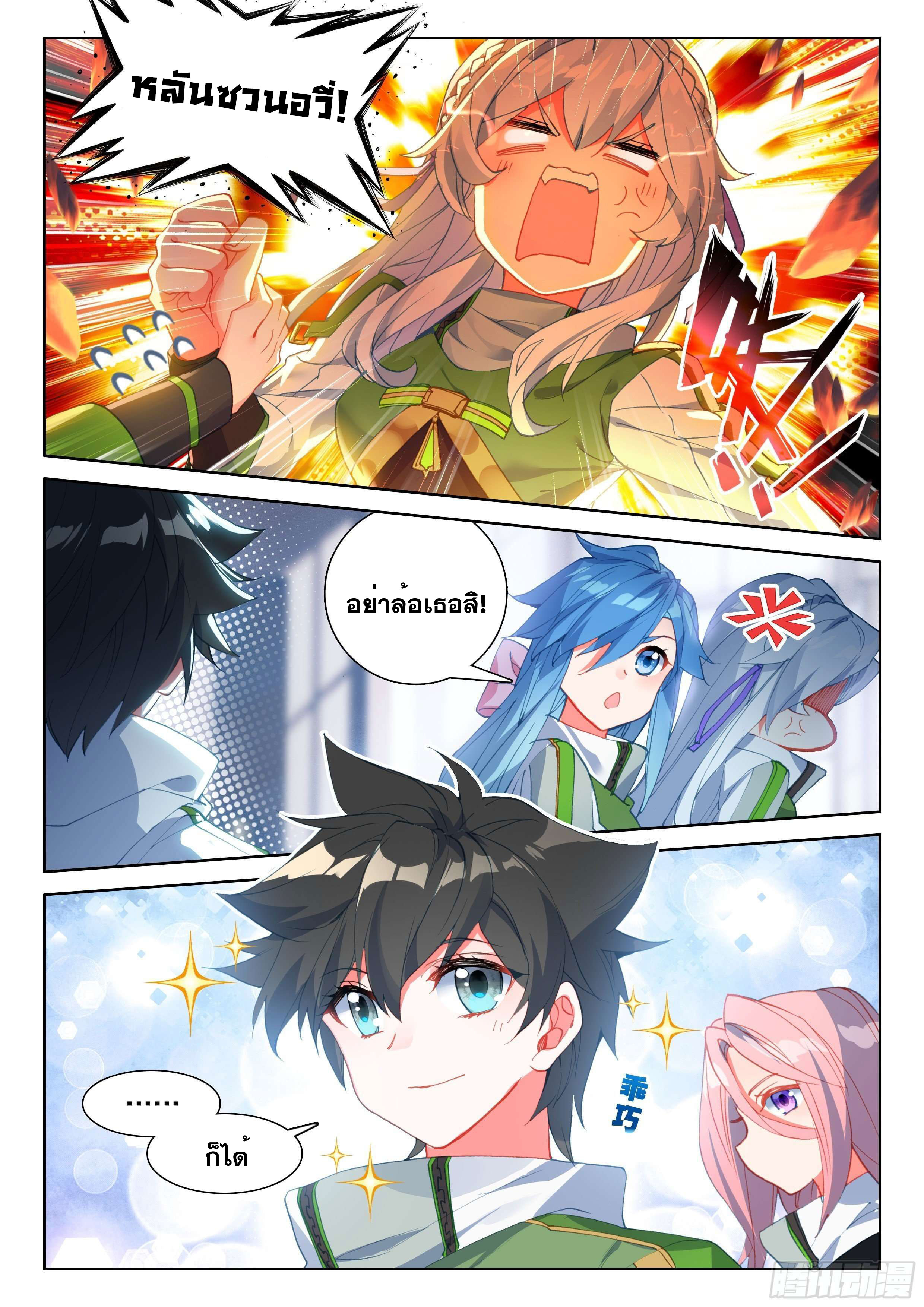 Soul Land IV – The Ultimate Combat มหาศึกการต่อสู้ ตอนที่ 70 หน้า 4